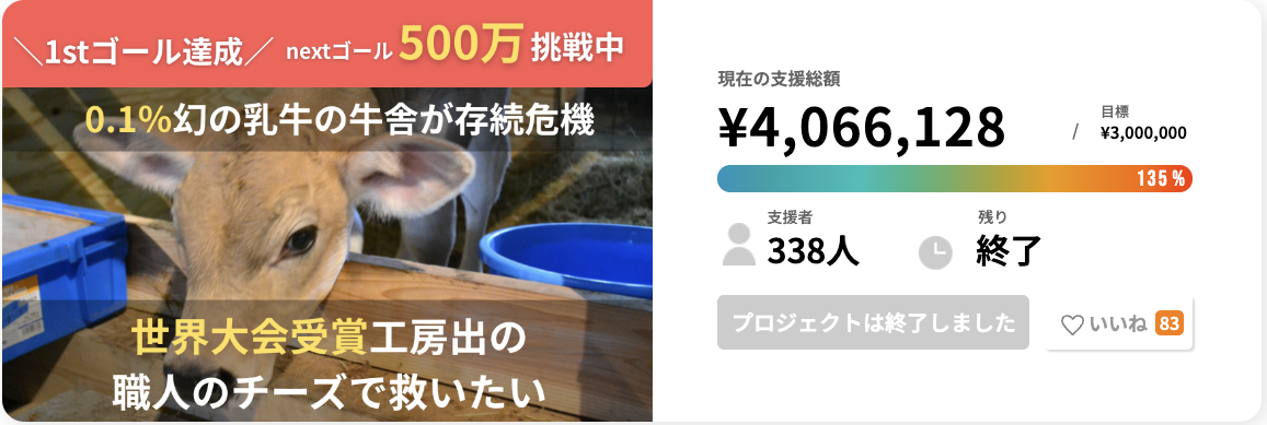 希少な牛を飼育する牛舎の存続危機